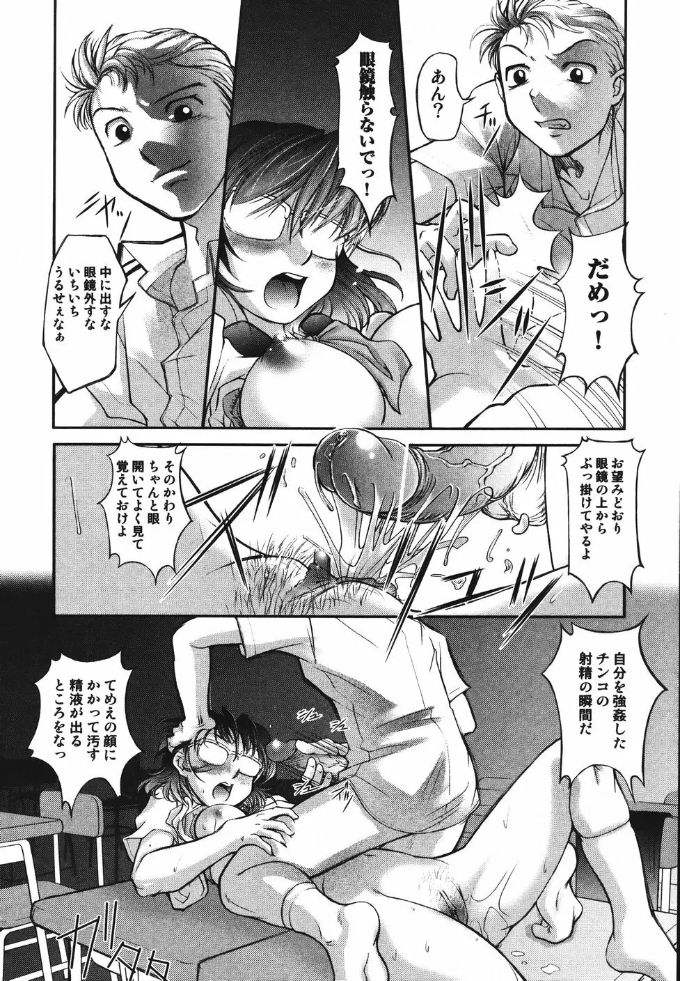 さらばおちんちん Page.146