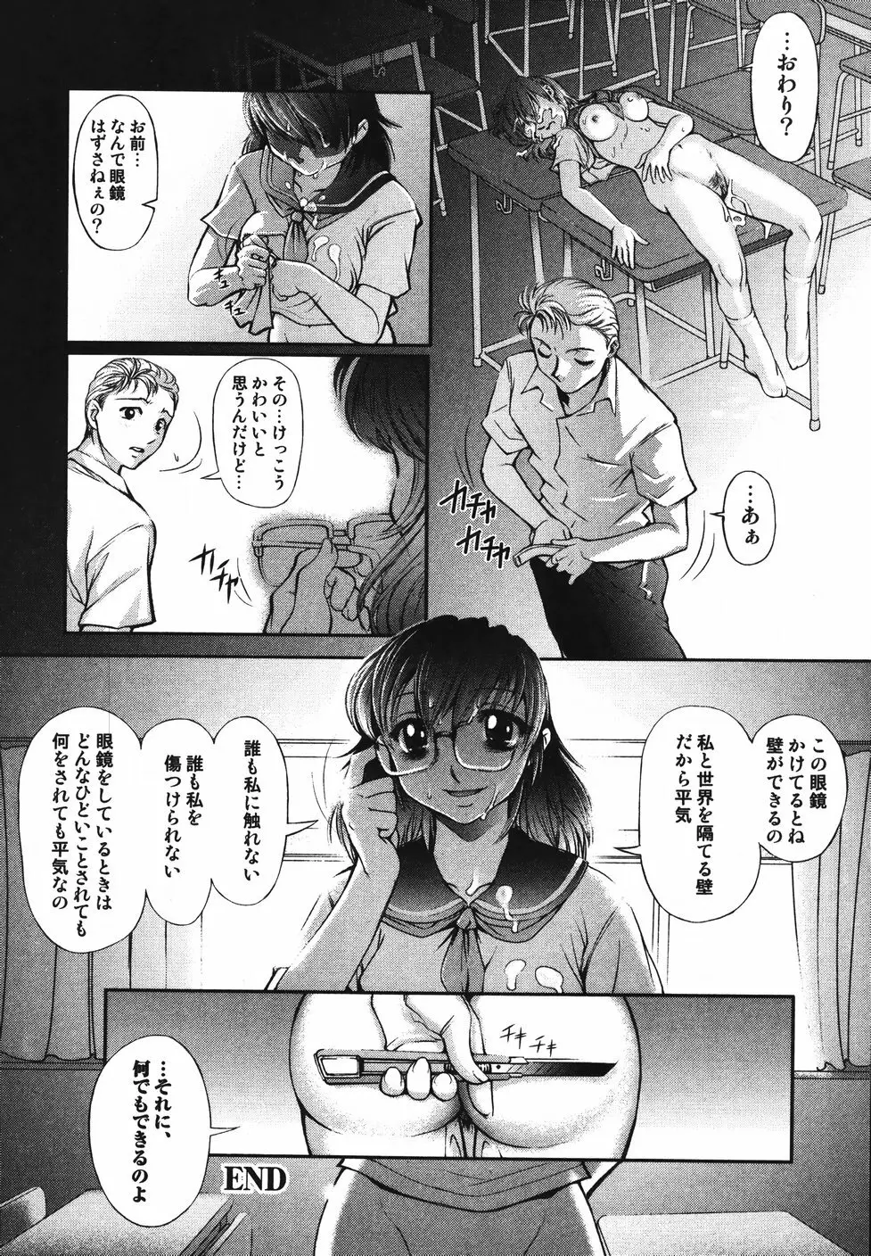 さらばおちんちん Page.148