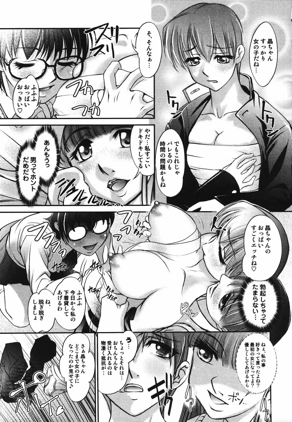 さらばおちんちん Page.35