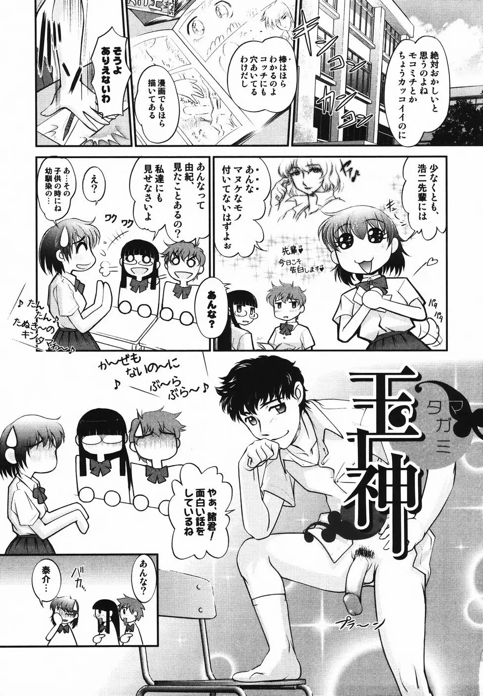 さらばおちんちん Page.63