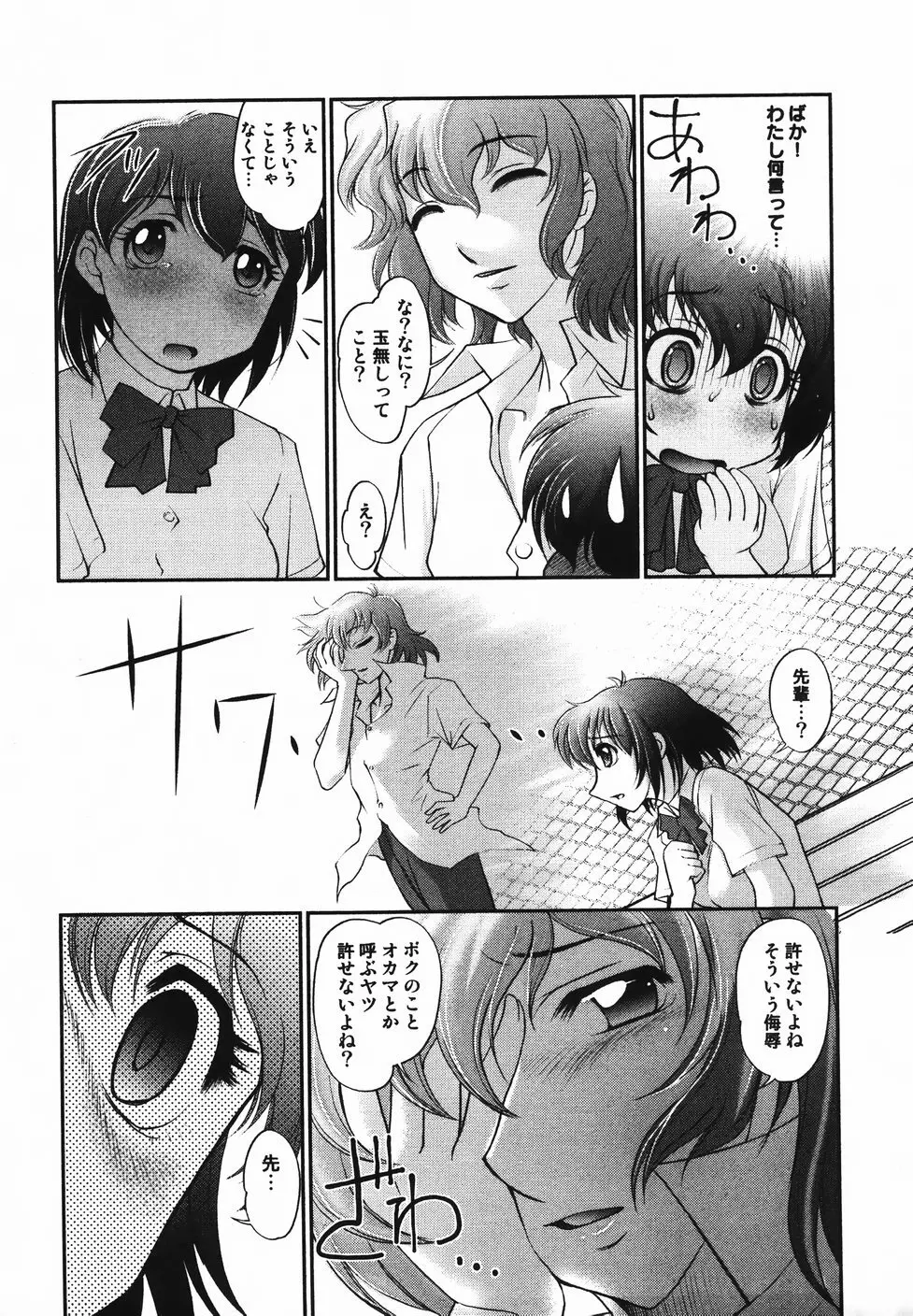 さらばおちんちん Page.69