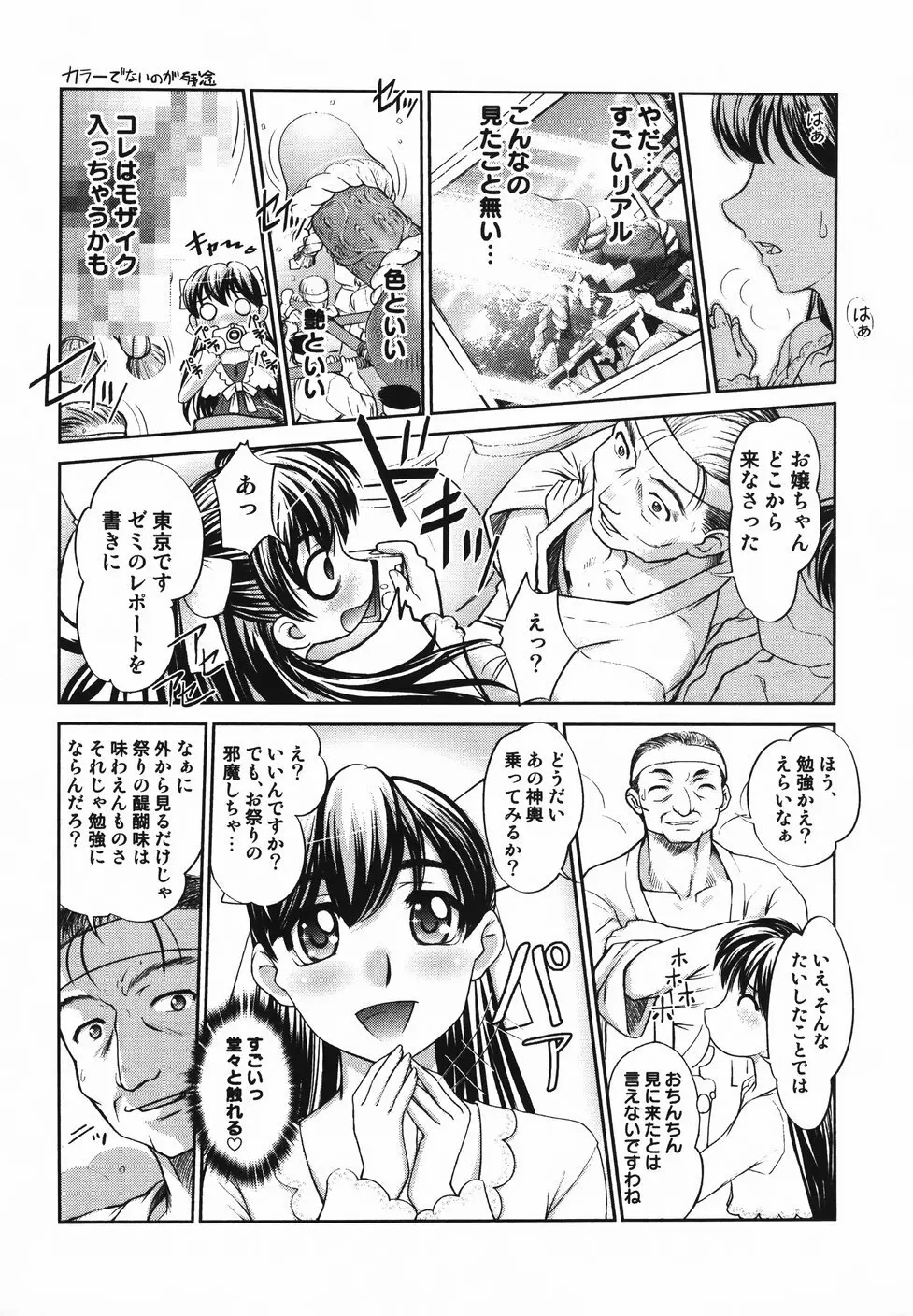 さらばおちんちん Page.85