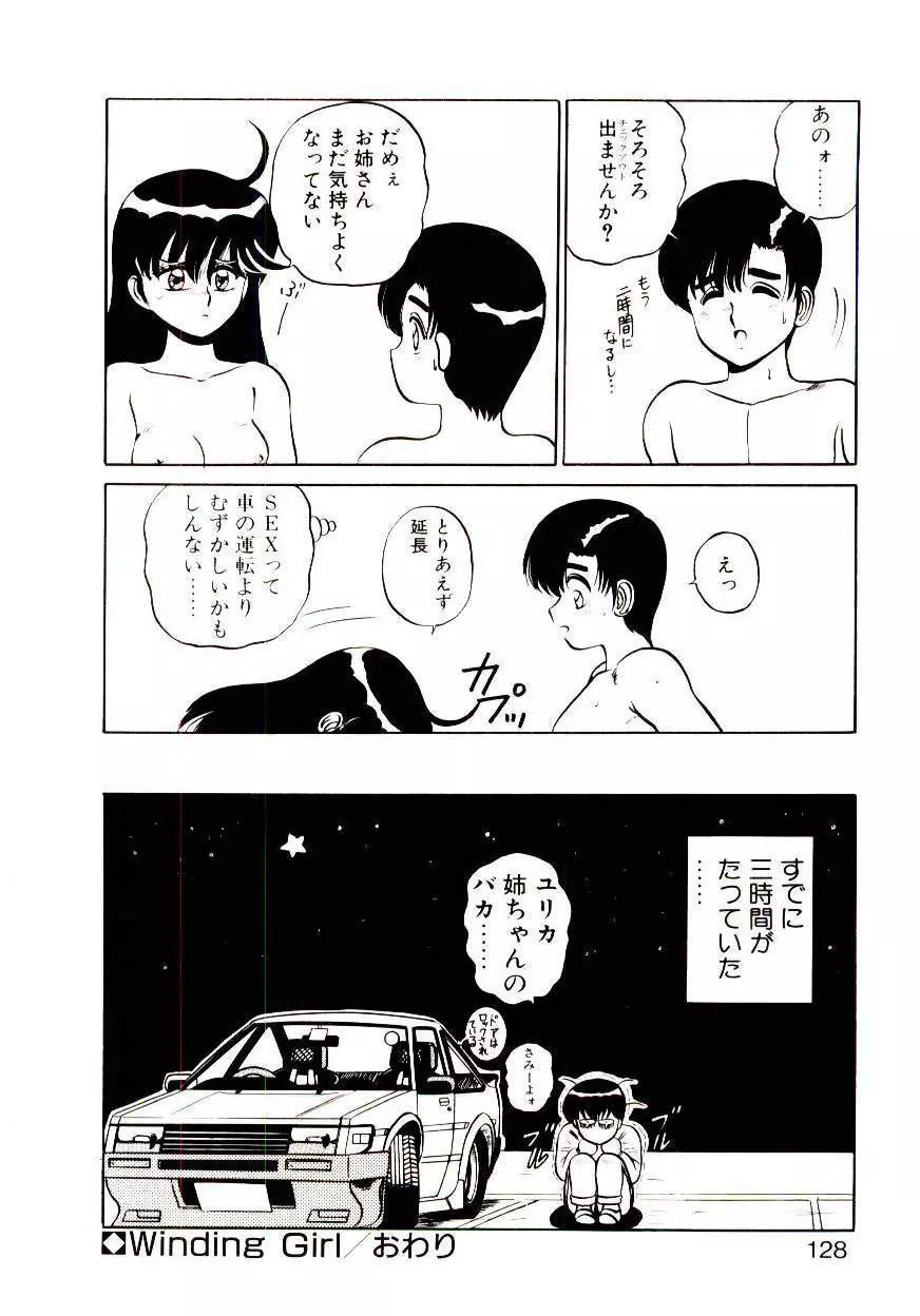 シスターズ パニック Page.129