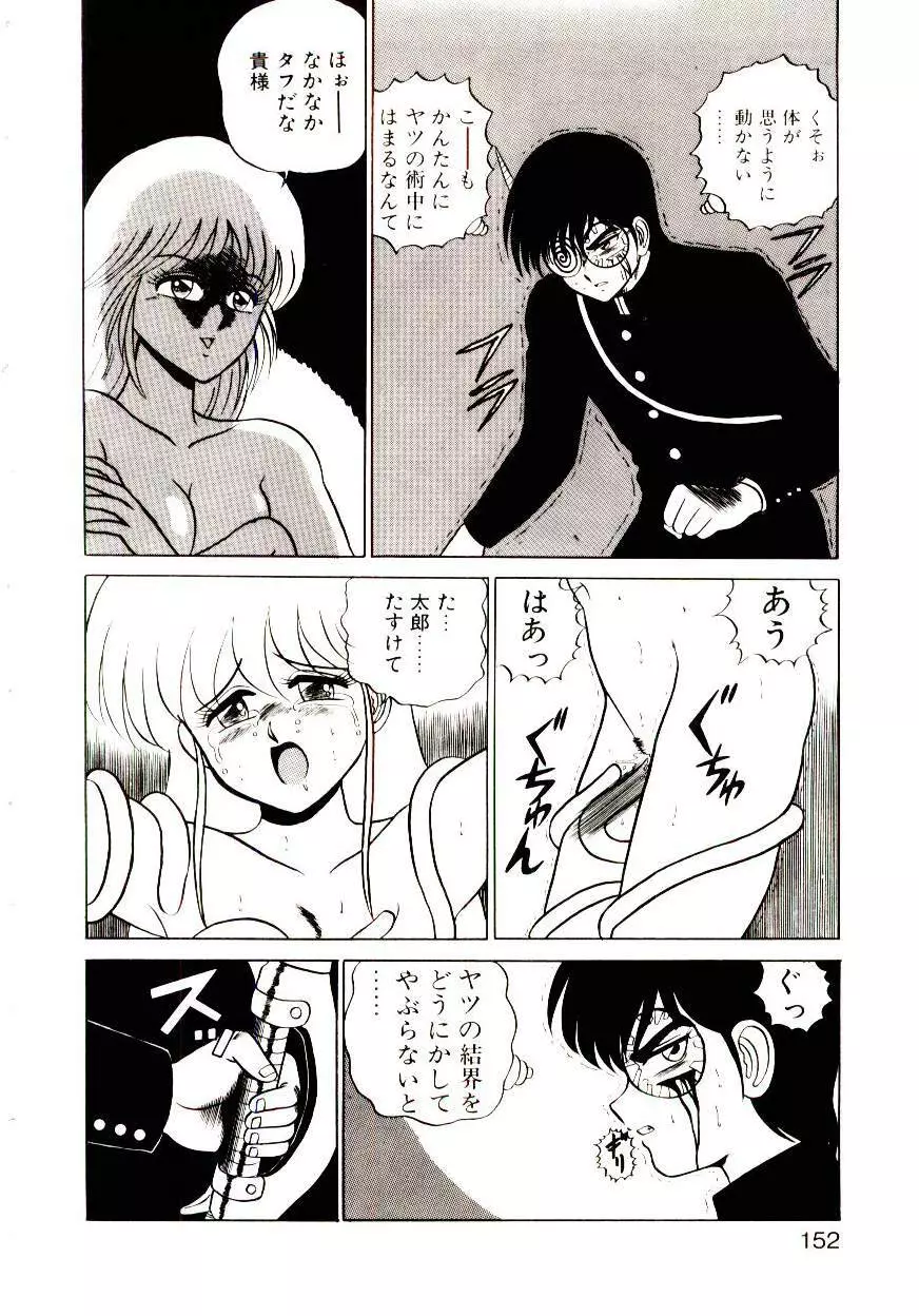 シスターズ パニック Page.153