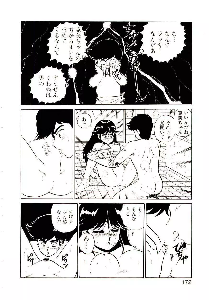 シスターズ パニック Page.173