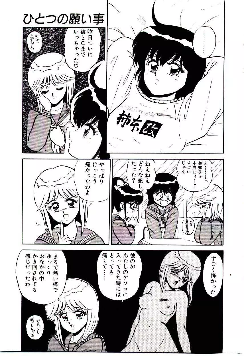 シスターズ パニック Page.184