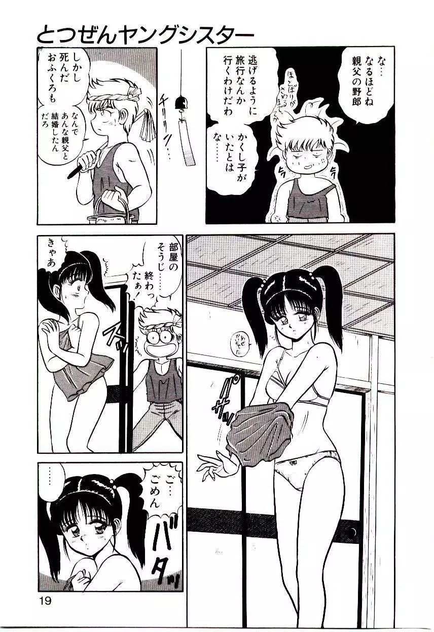 シスターズ パニック Page.20