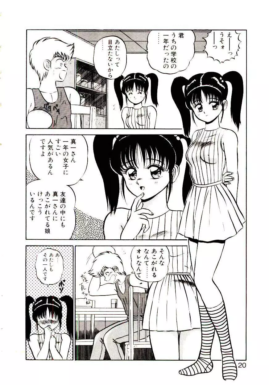 シスターズ パニック Page.21