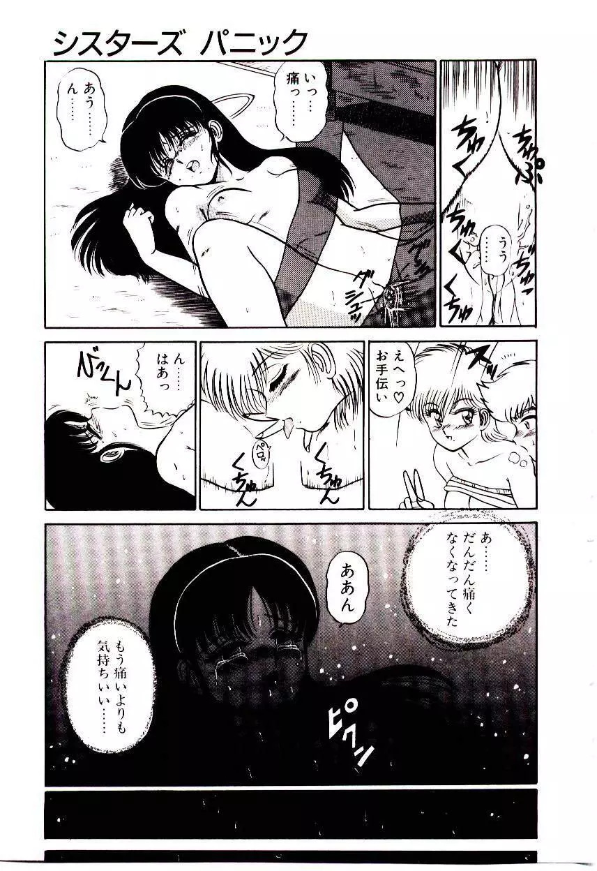 シスターズ パニック Page.44