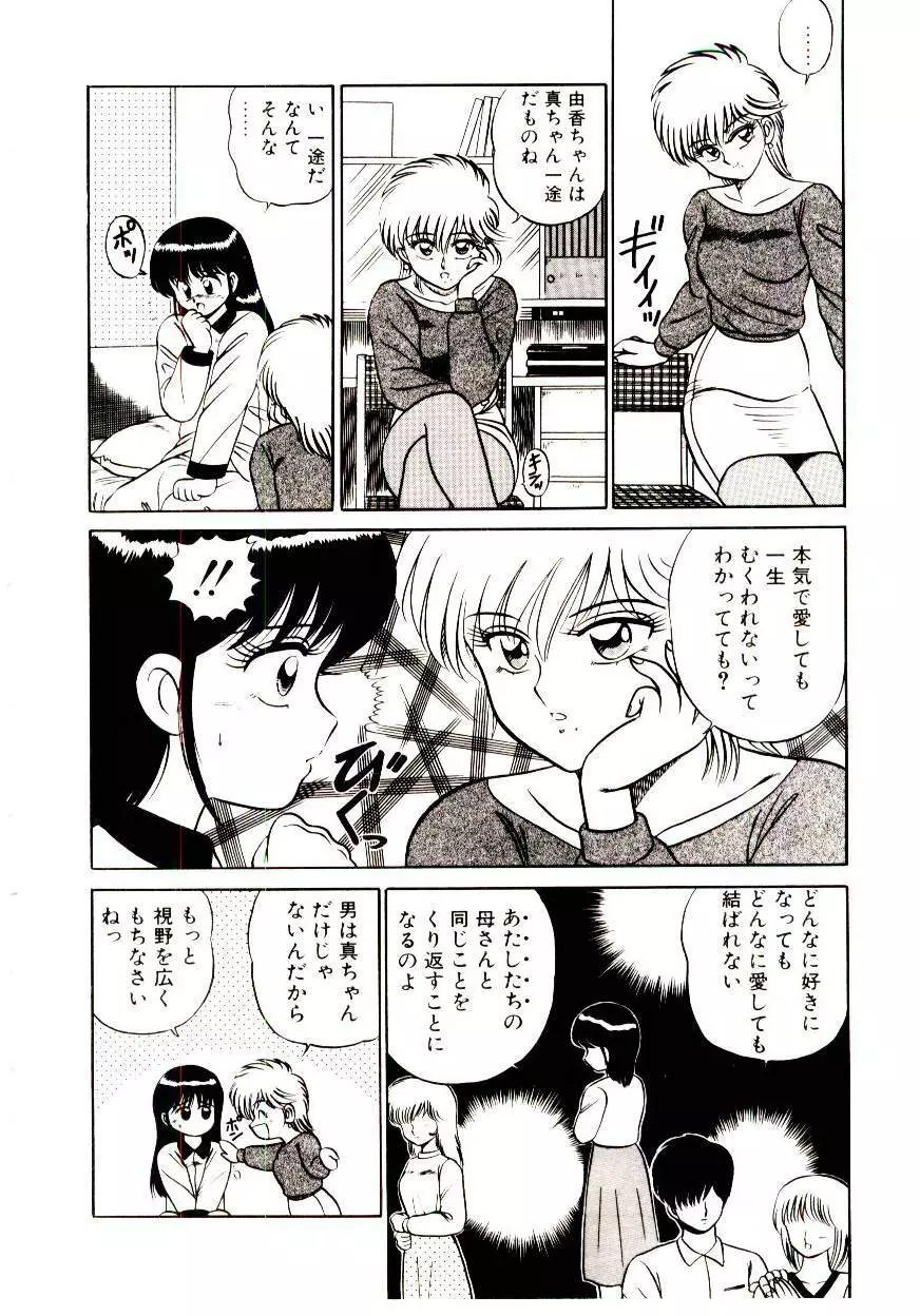 シスターズ パニック Page.59