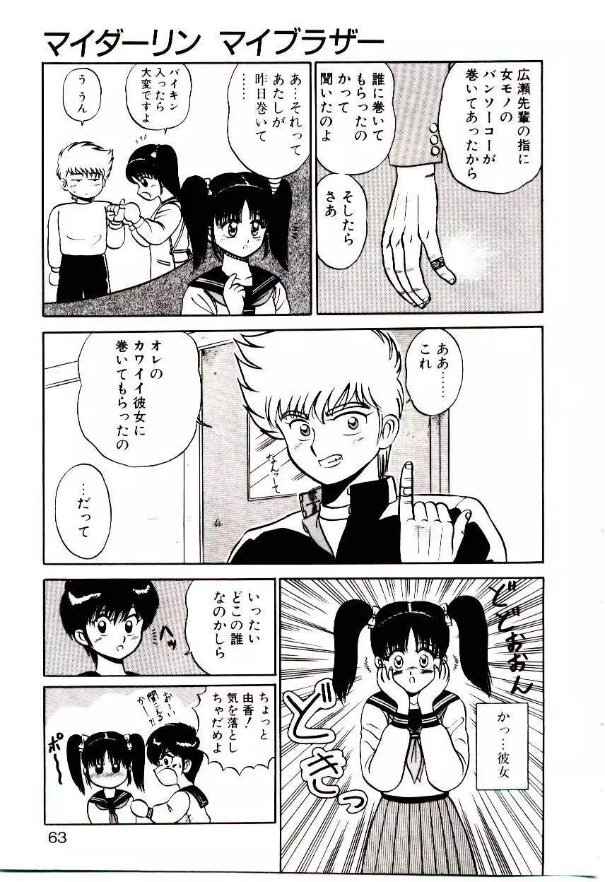 シスターズ パニック Page.64