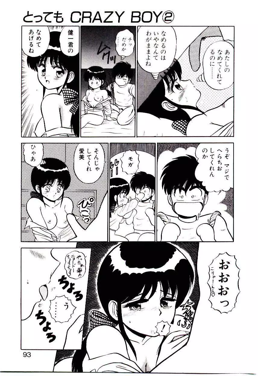 シスターズ パニック Page.94