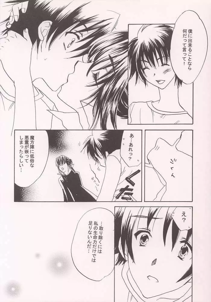 不思議色ハピネス Page.20