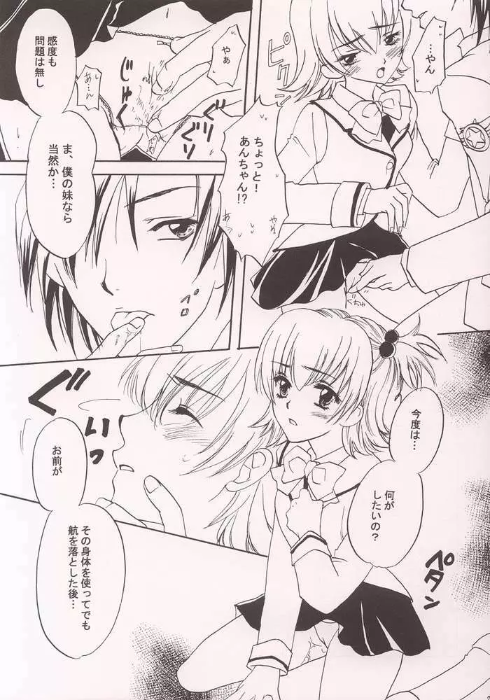 不思議色ハピネス Page.3