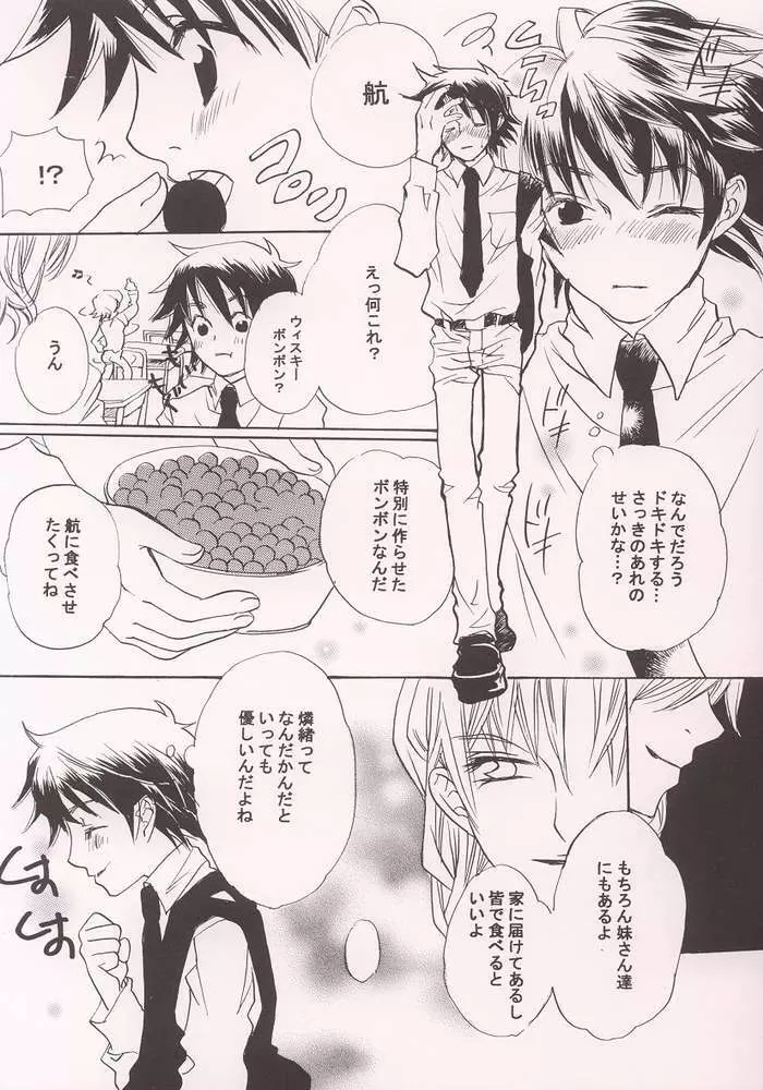 不思議色ハピネス Page.6