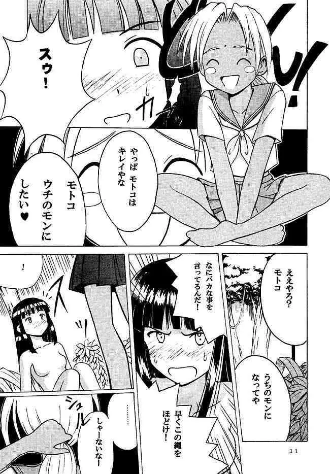 褐色総集編 Page.11