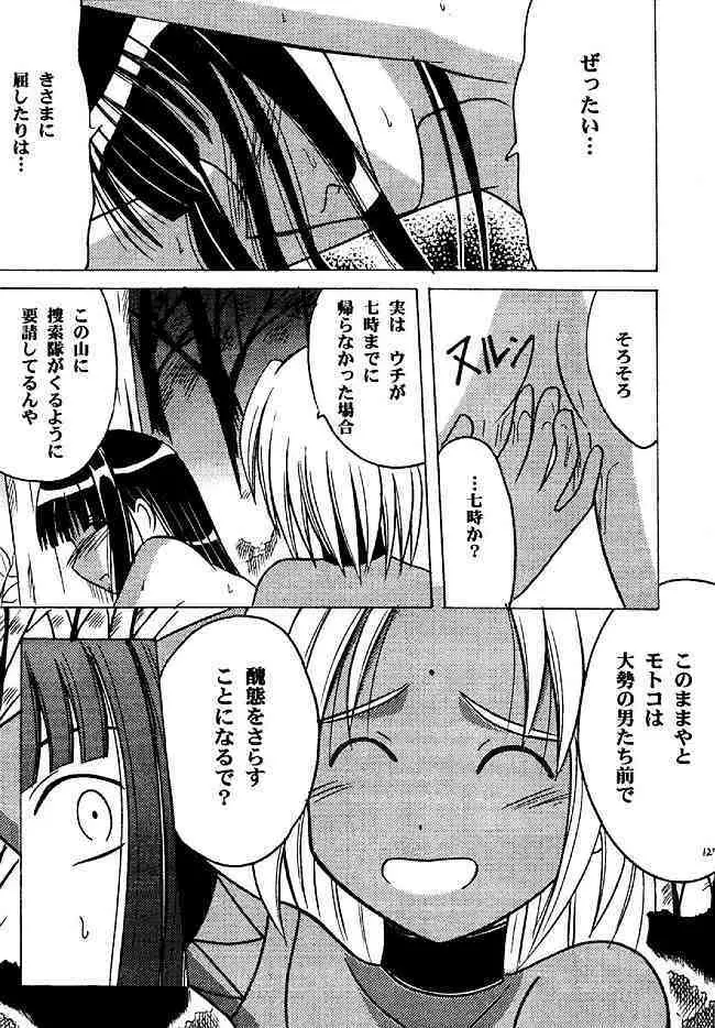 褐色総集編 Page.127