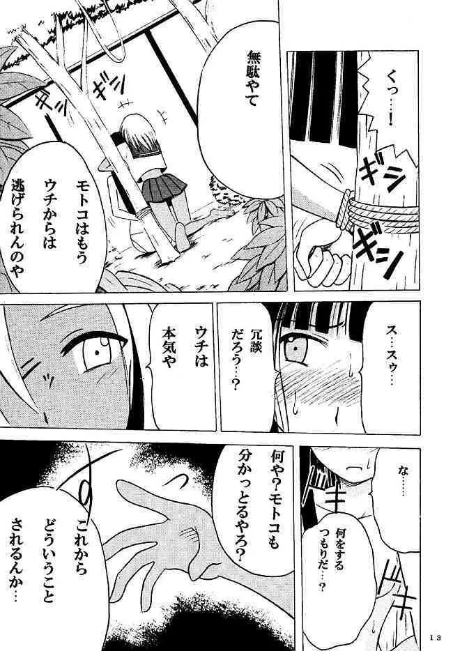 褐色総集編 Page.13