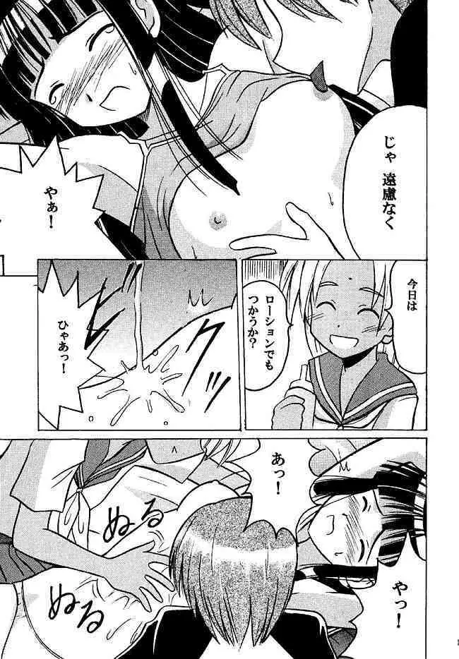 褐色総集編 Page.79