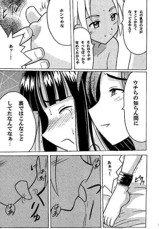 褐色総集編 Page.87