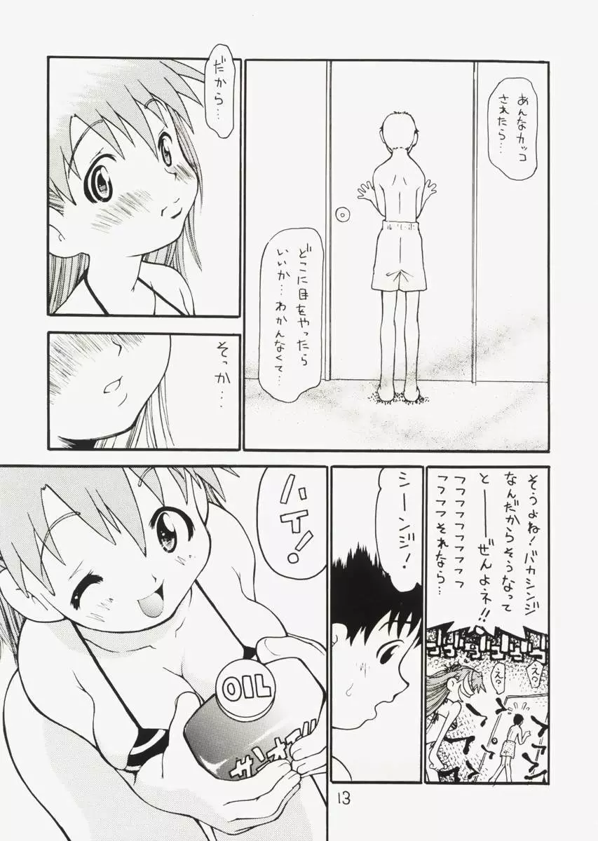 アスカちんご乱心 ～シンジくん妄想中～ Page.12