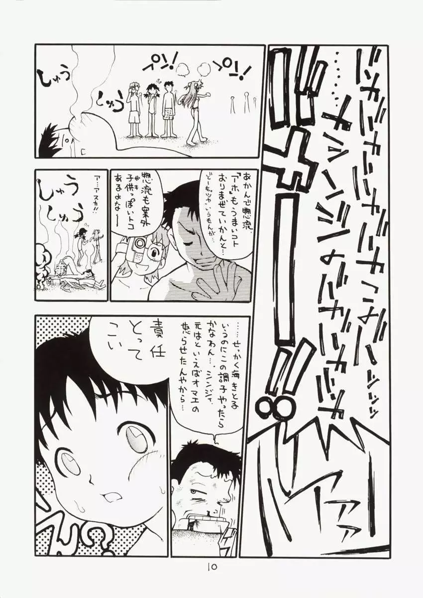 アスカちんご乱心 ～シンジくん妄想中～ Page.9