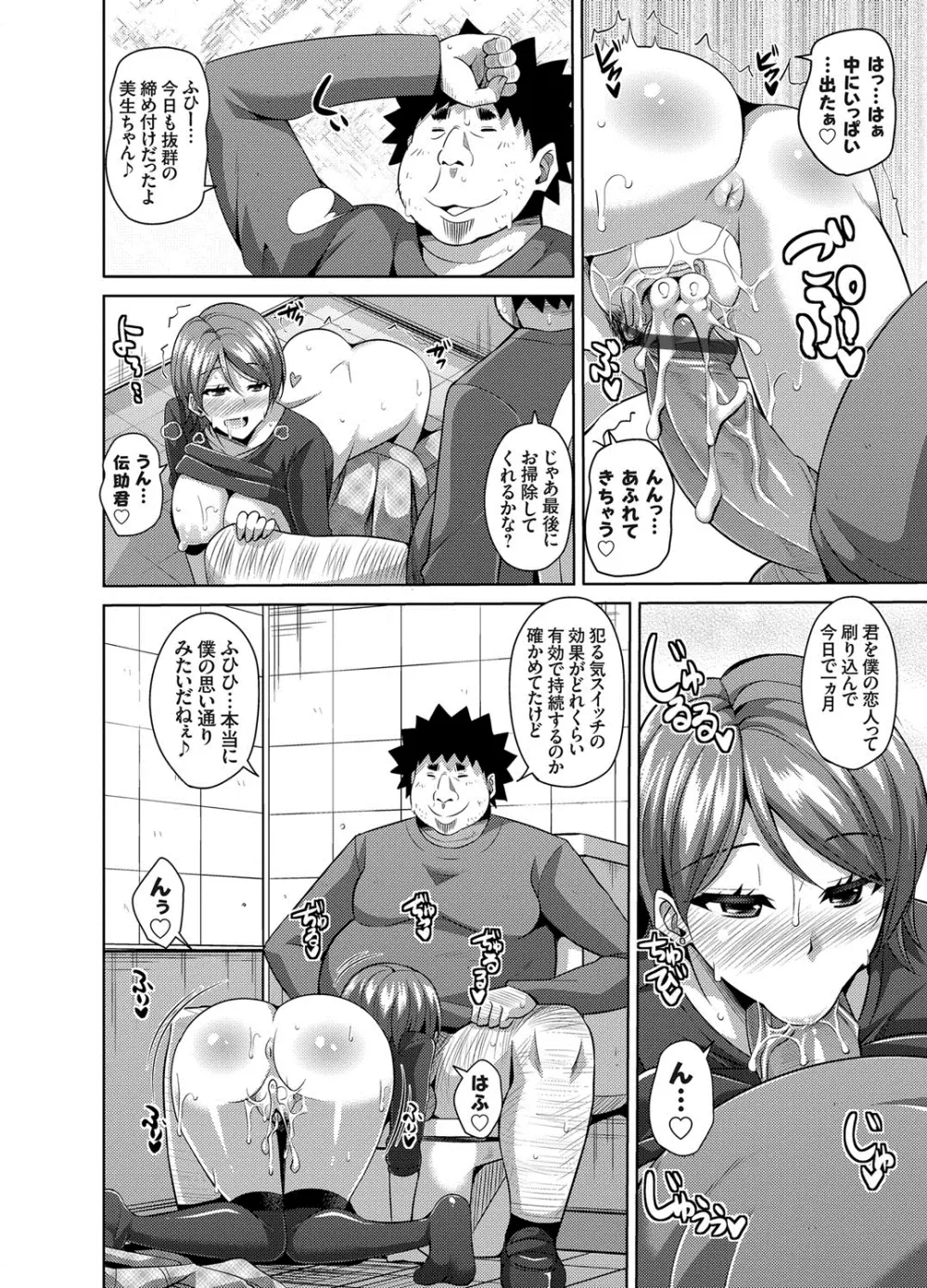 犯る気スイッチ 第1-9話 Page.130