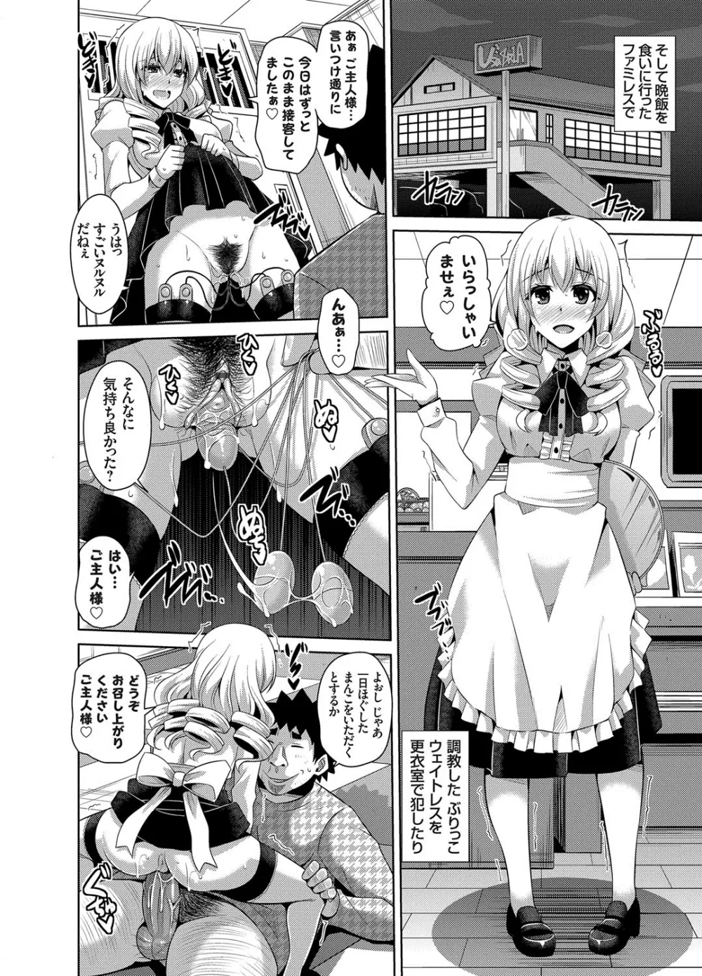 犯る気スイッチ 第1-9話 Page.136