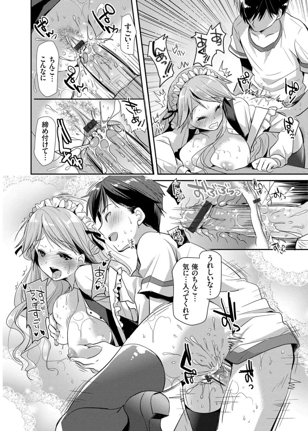 巨乳お嬢様のHな社会勉強 第1-2話 Page.14