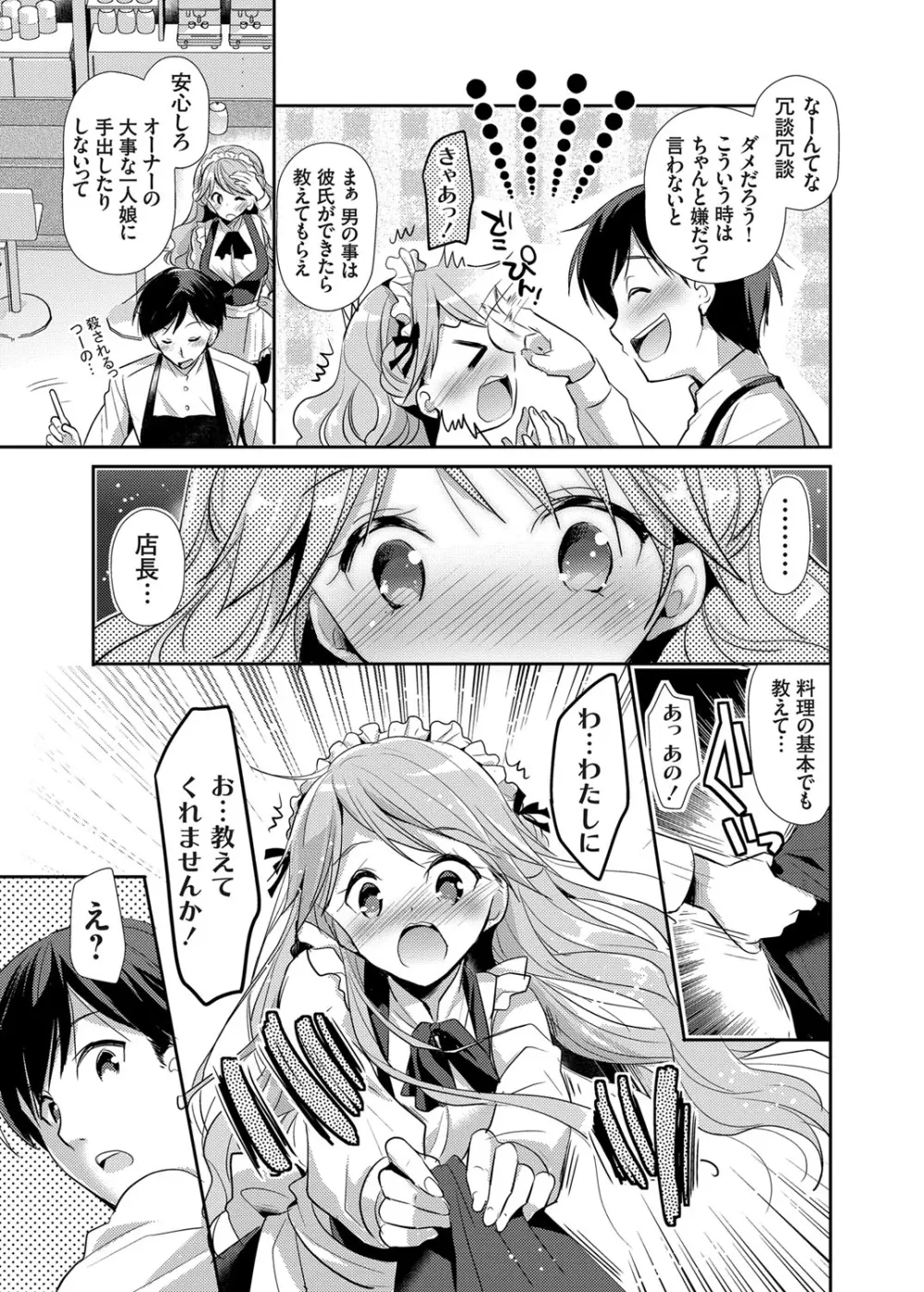 巨乳お嬢様のHな社会勉強 第1-2話 Page.5