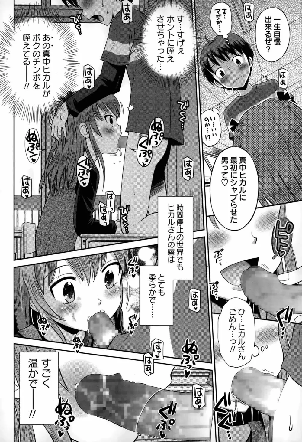 ボクらの停止世界 第1-2話 Page.10