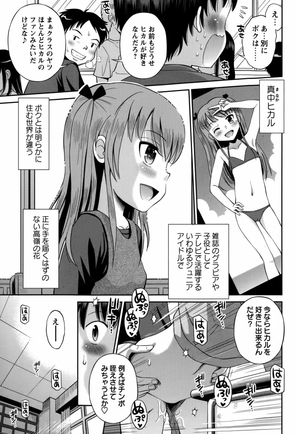 ボクらの停止世界 第1-2話 Page.9