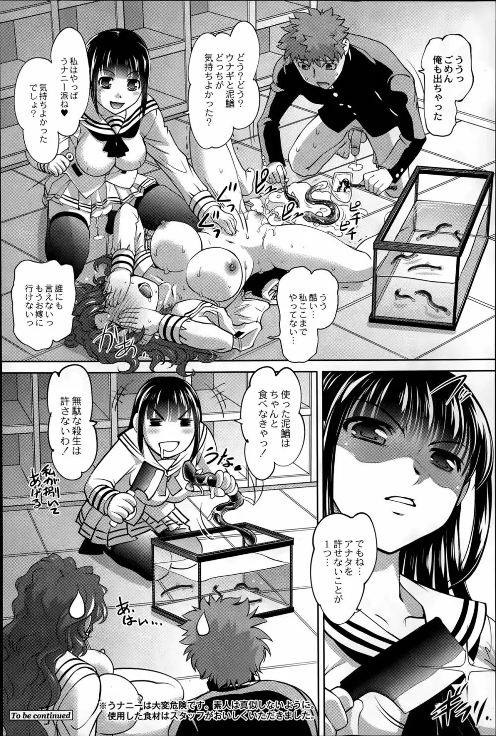 RAYMON] どじょう何するものぞ Page.20