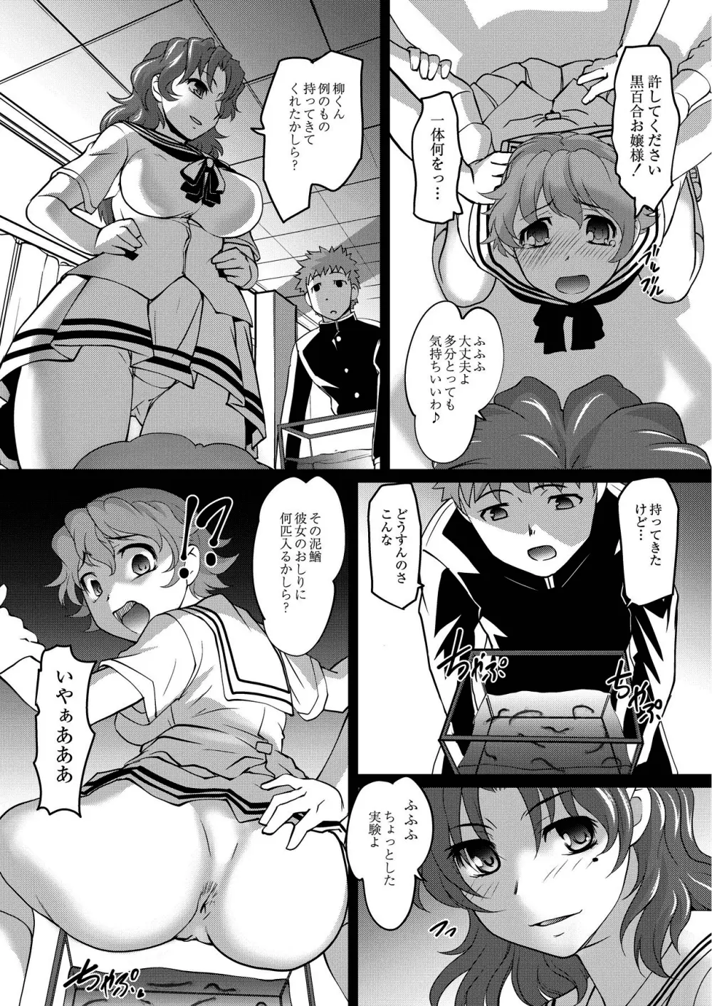 RAYMON] どじょう何するものぞ Page.27