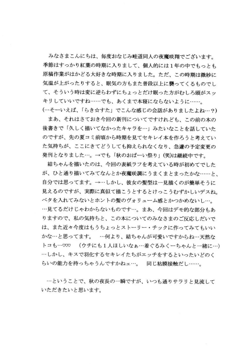 幾久しく・・・ Page.4