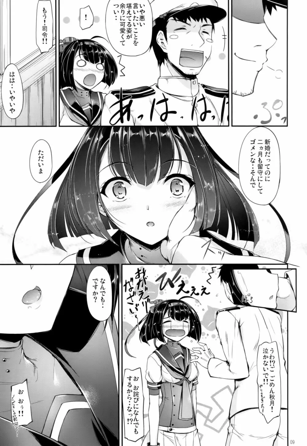 秋夜ニ想フ Page.8