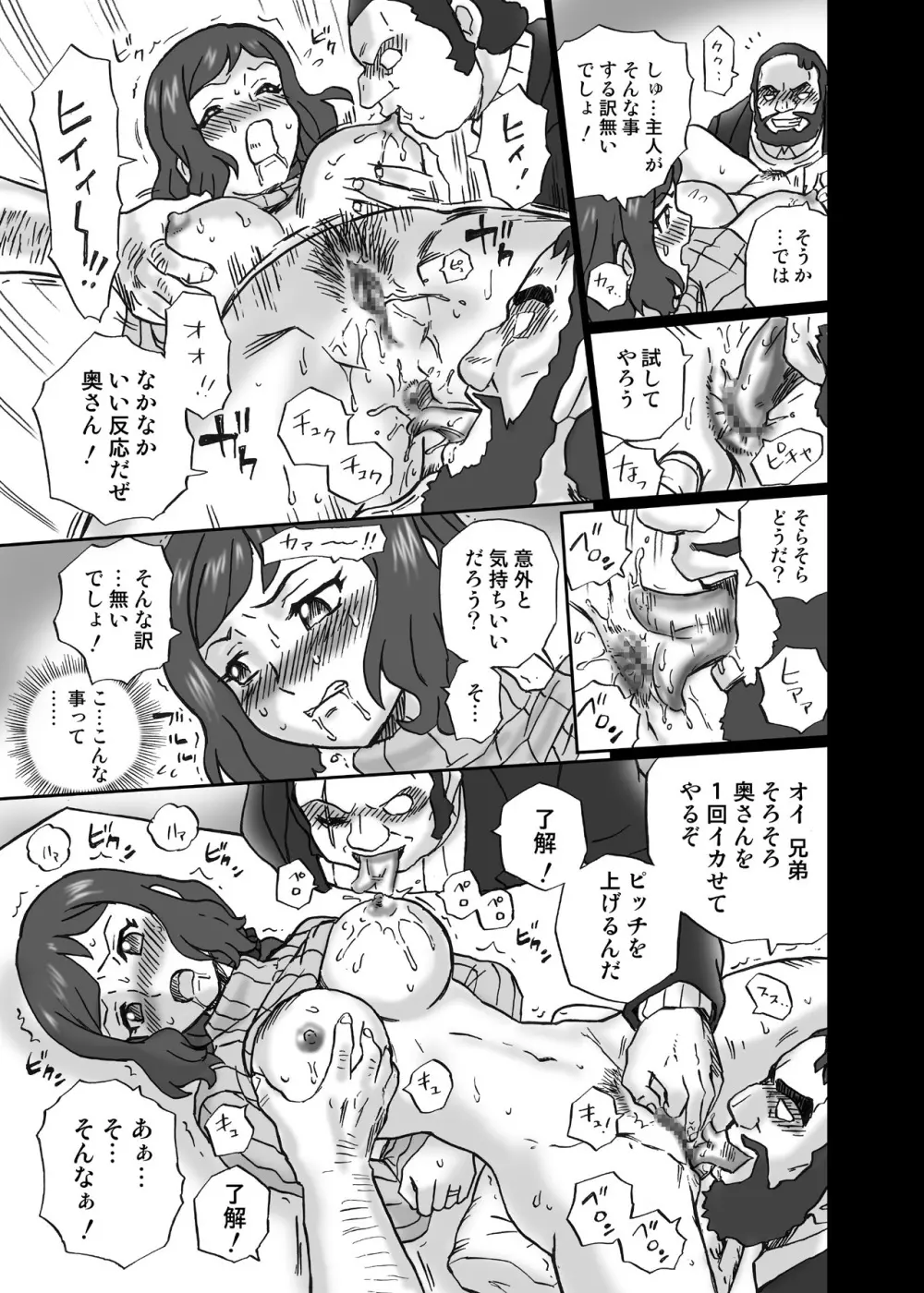 ガン○ムビルドファ○ターズ アナル＆スカトロ作品集 Page.8