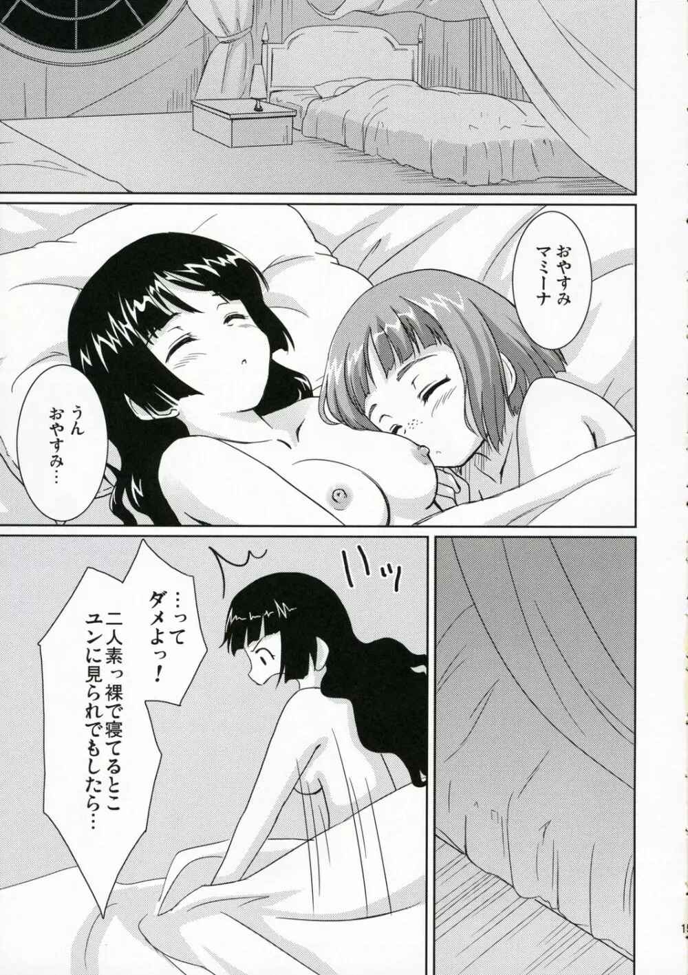 小さなタマネギの木の下で Page.15