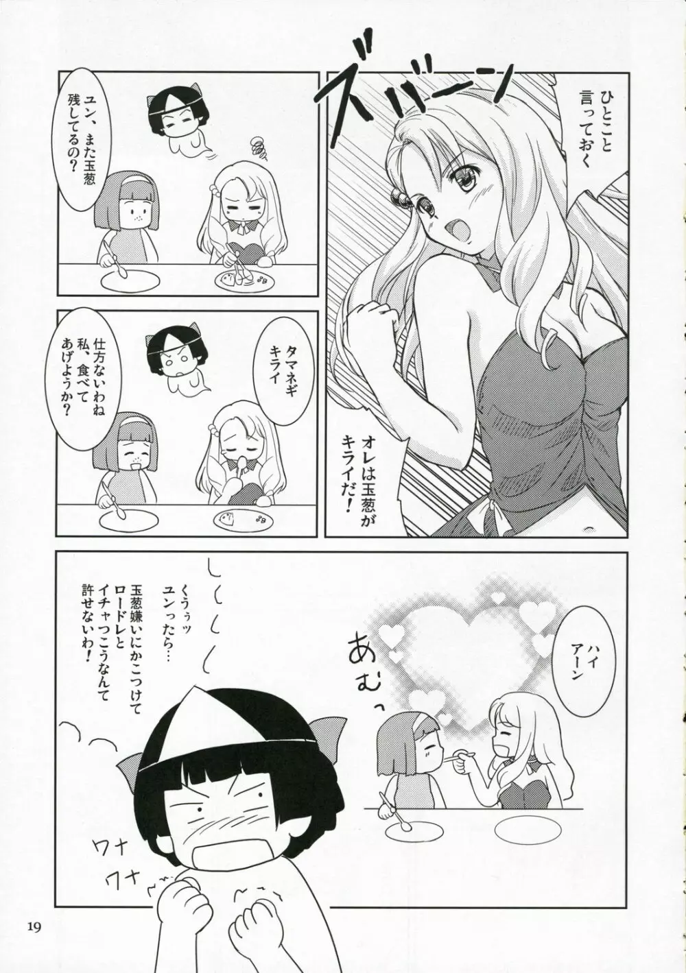 小さなタマネギの木の下で Page.19