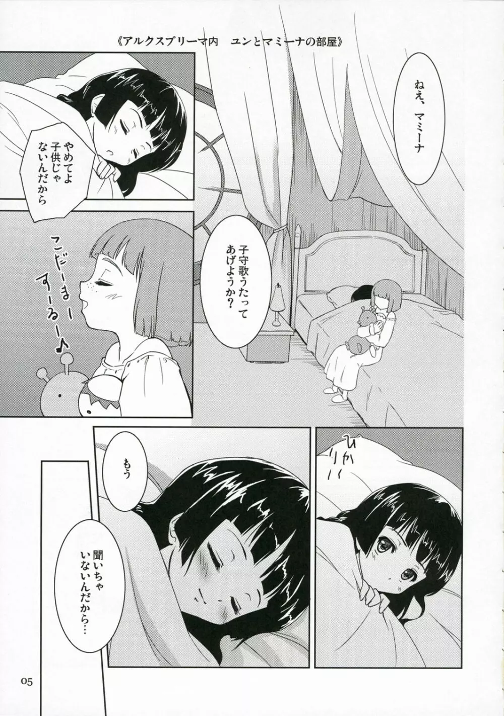 小さなタマネギの木の下で Page.5