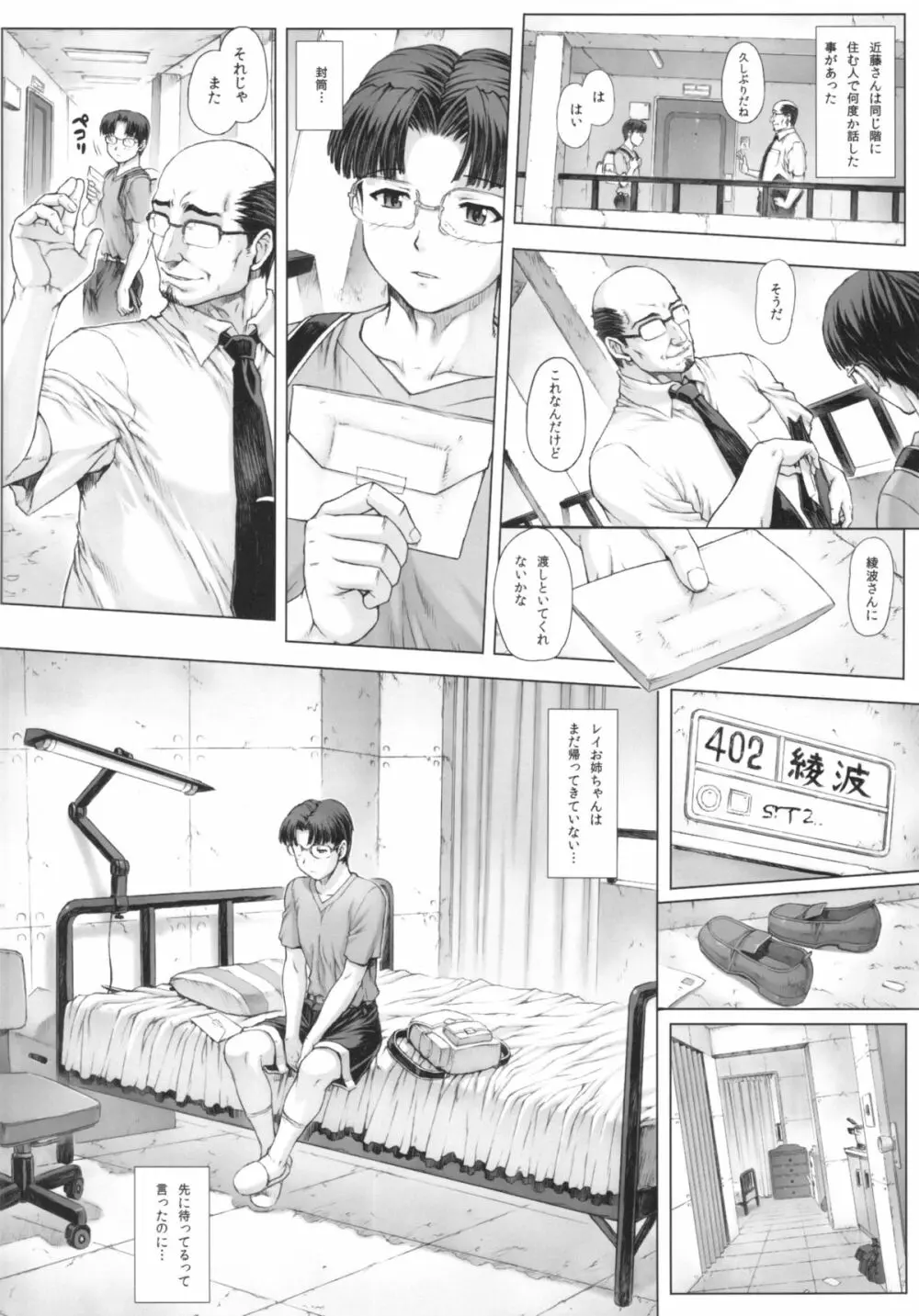 綾波第5回＋朧VOL：00 Page.10