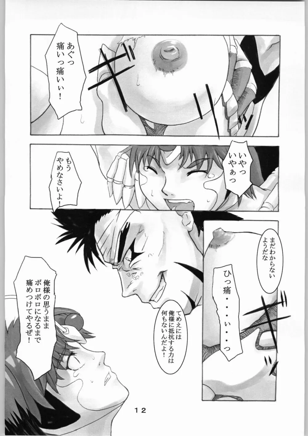 アスカといえばこのアスカ！ Page.11