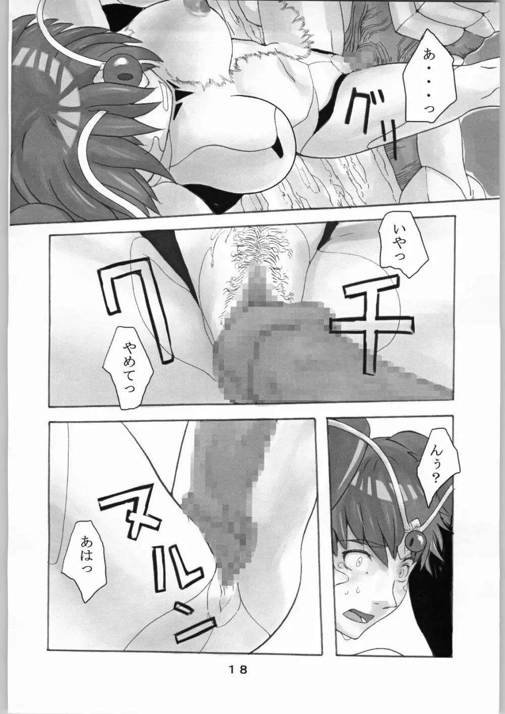 アスカといえばこのアスカ！ Page.17