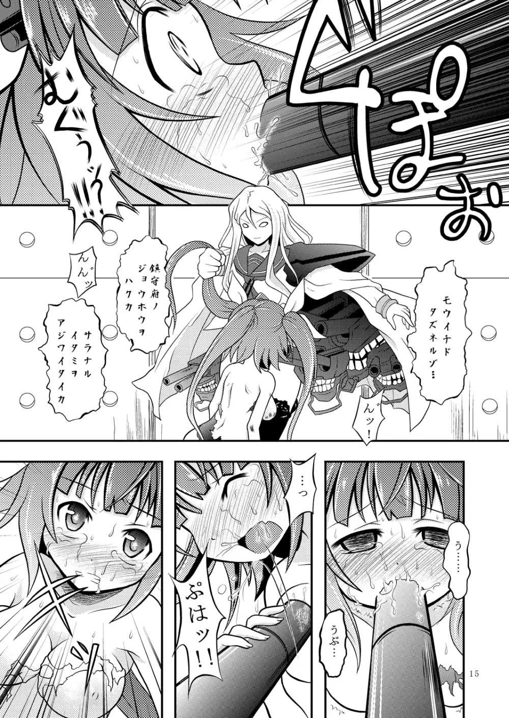 艦娘のおっぱいに魚雷とかを撃ち込む本 Page.14