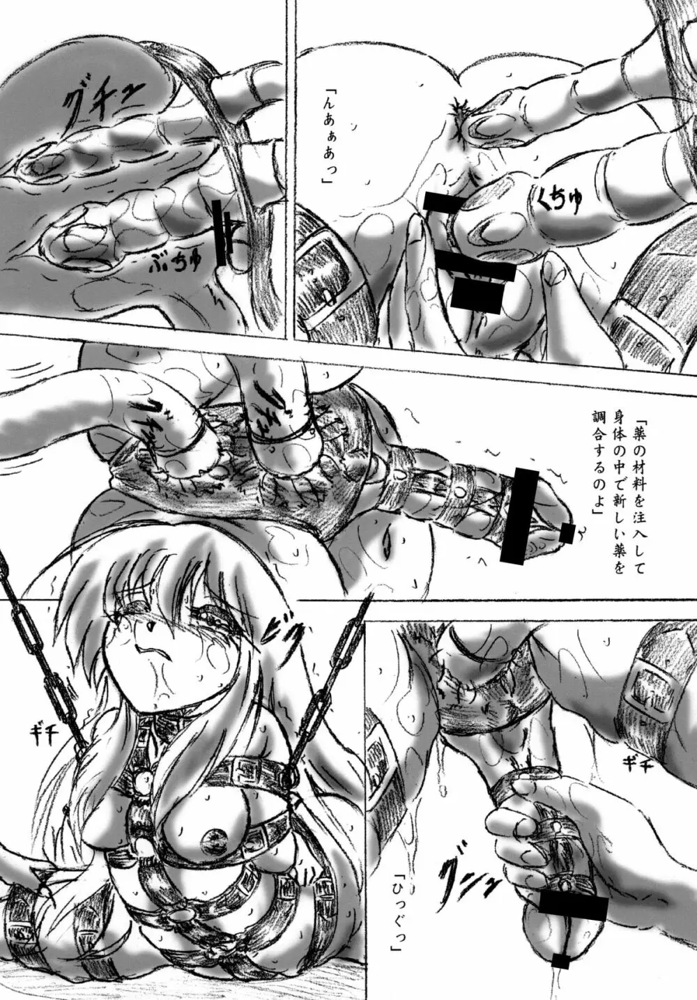 ふたなり冤罪少女 Page.10