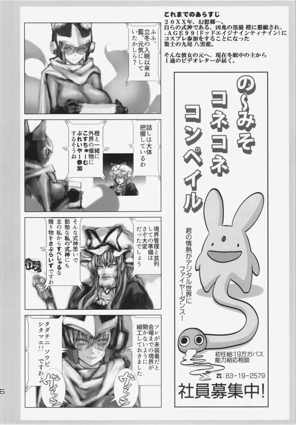 テクノエロス Page.26