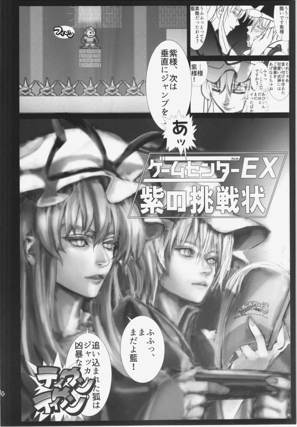 テクノエロス Page.34