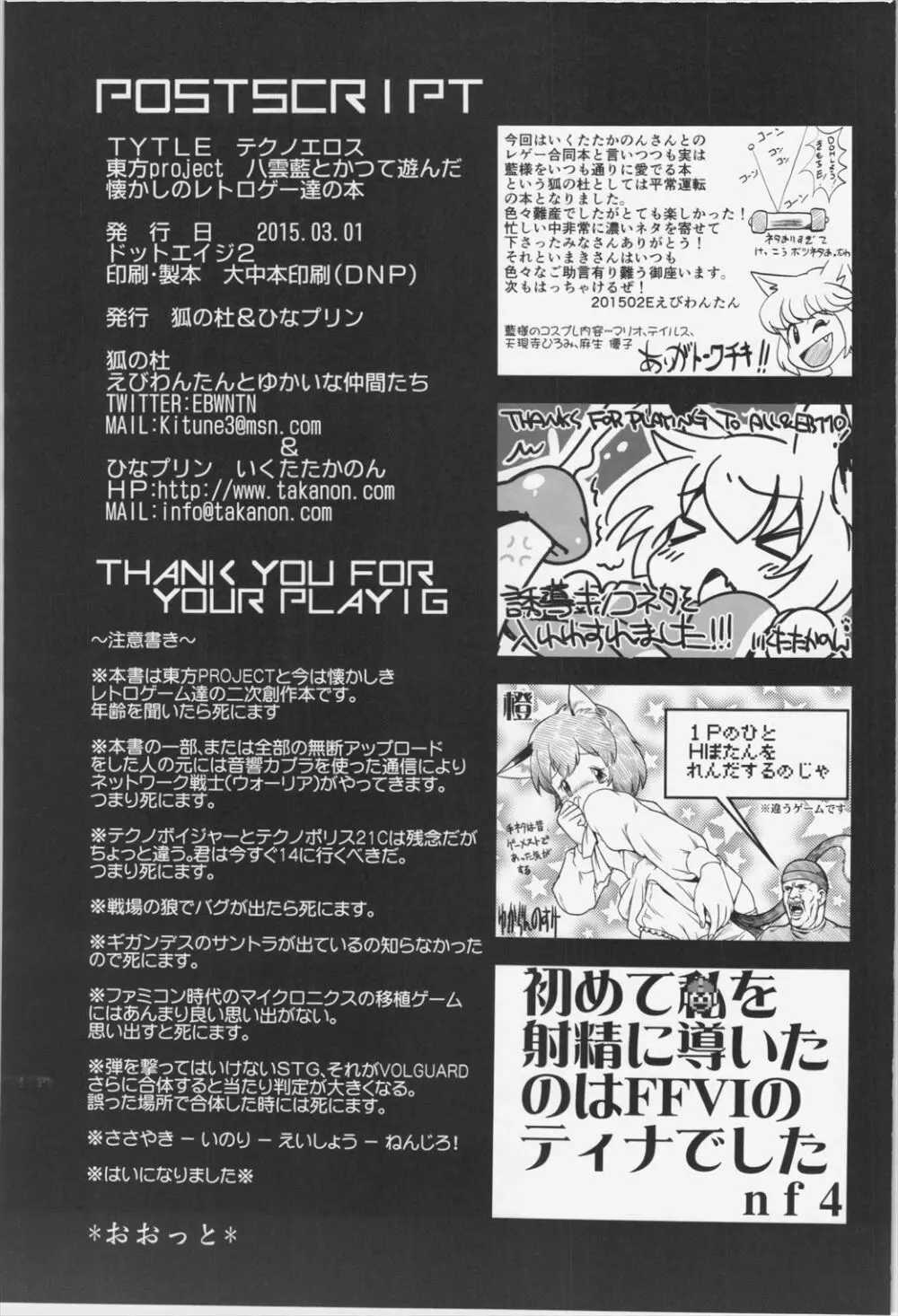 テクノエロス Page.37