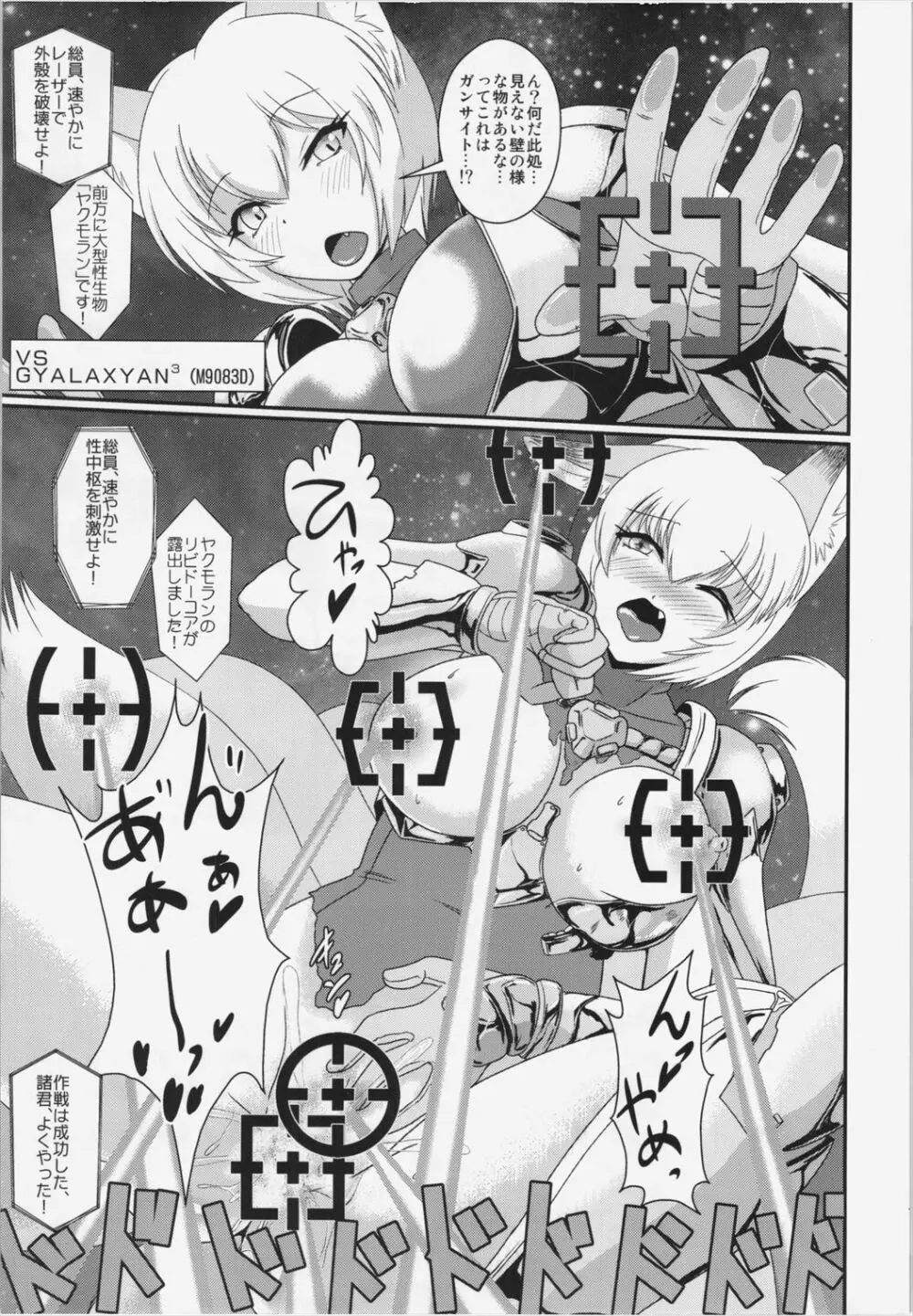 テクノエロス Page.7