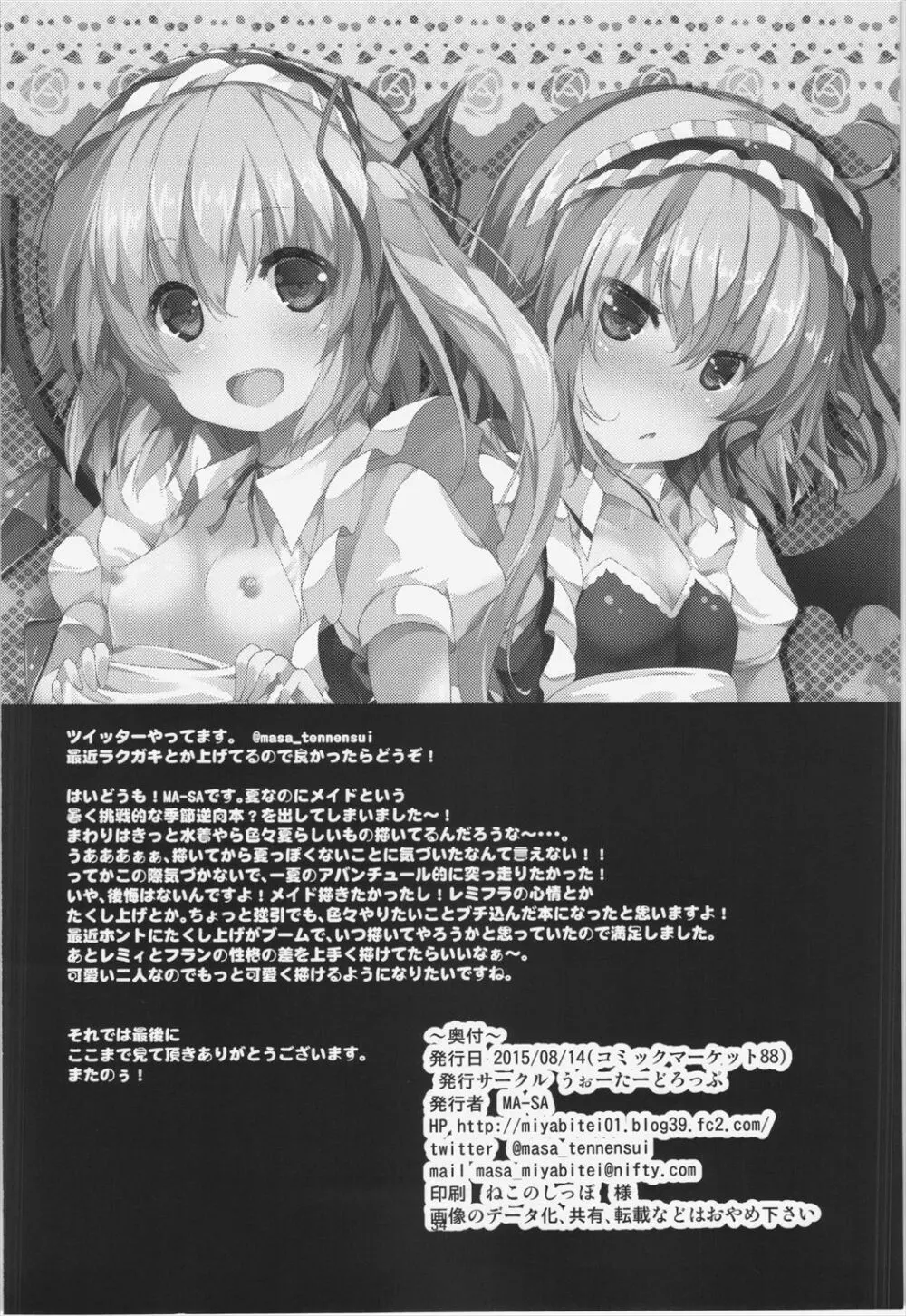 メイドノキモチ Page.34